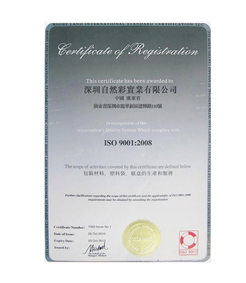 質量管理體系證書
